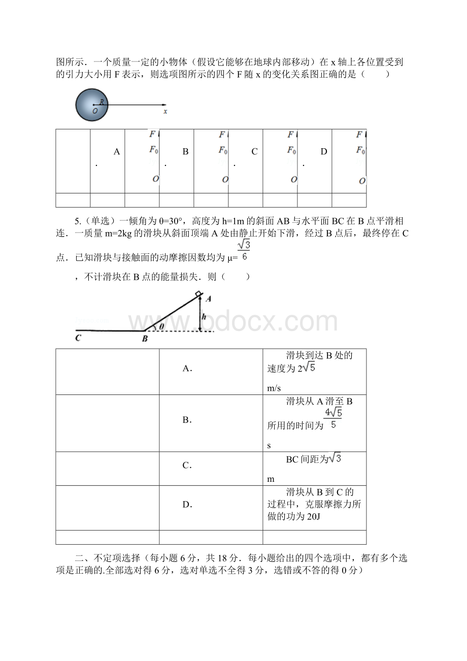 届天津市高考压轴卷 理综物理含部分解析.docx_第2页