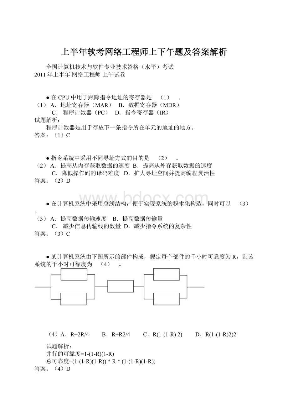 上半年软考网络工程师上下午题及答案解析.docx_第1页