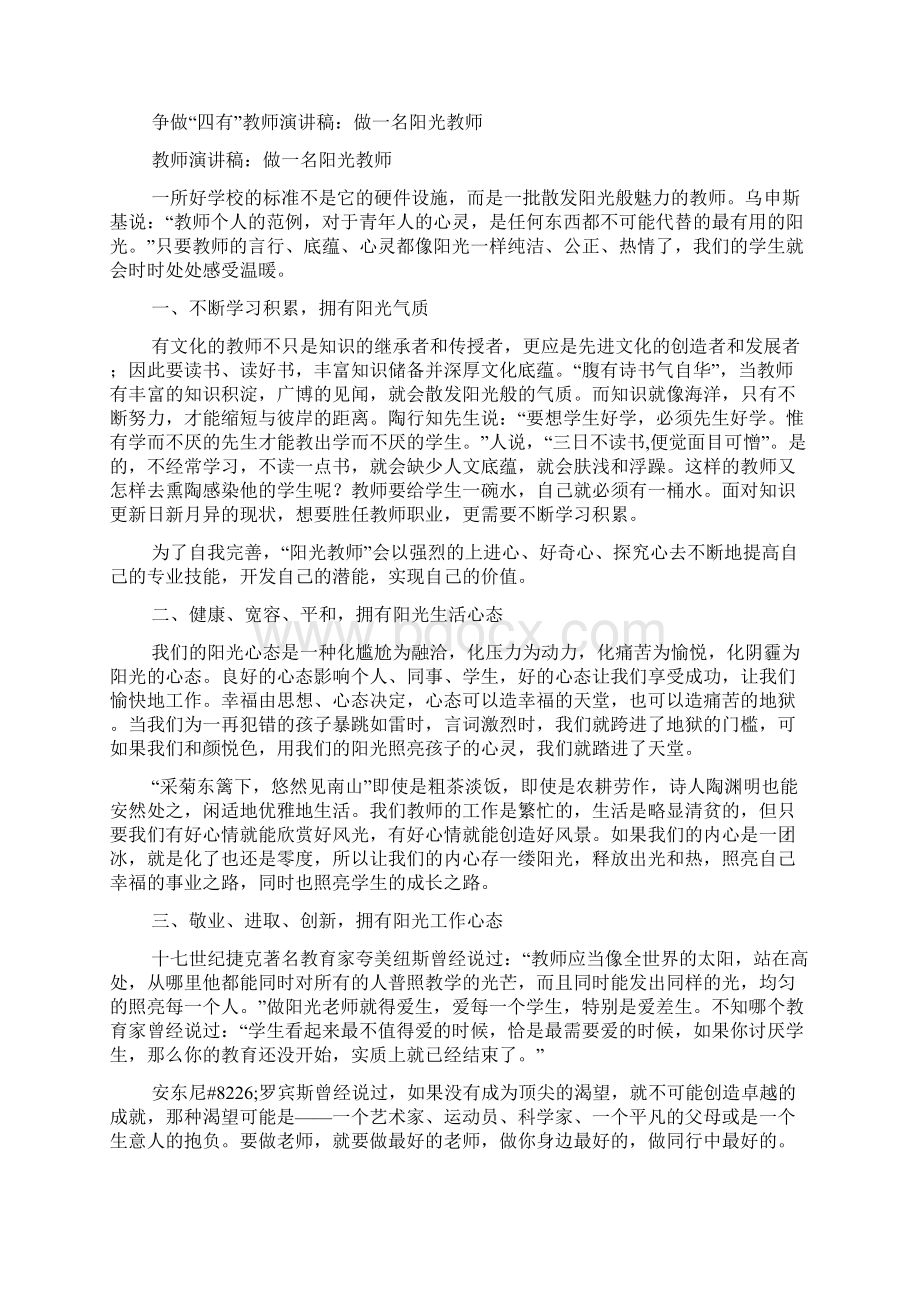 争做阳光教师演讲稿.docx_第2页