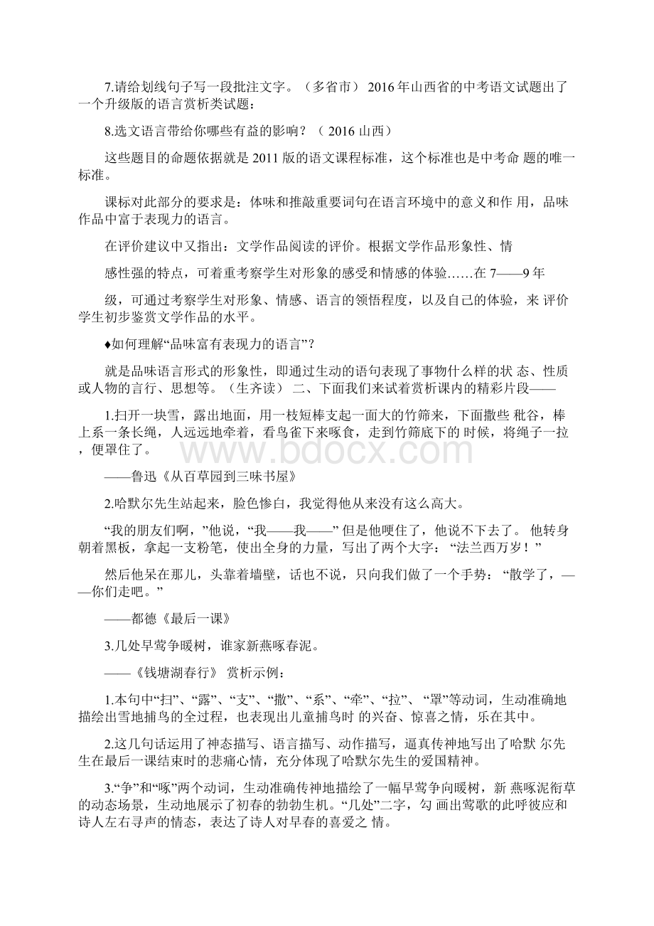 教学设计语言赏析.docx_第2页