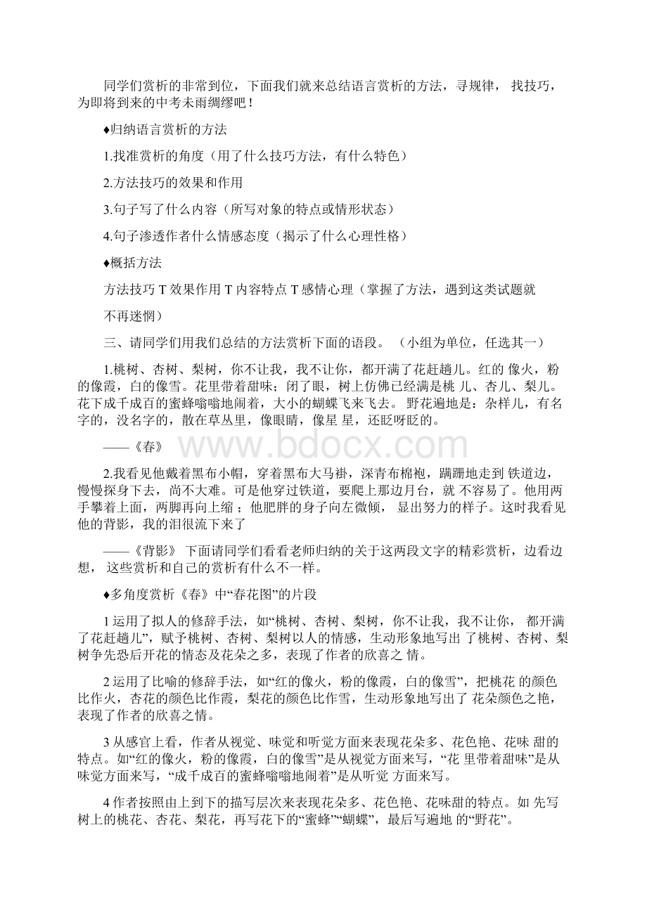 教学设计语言赏析.docx_第3页