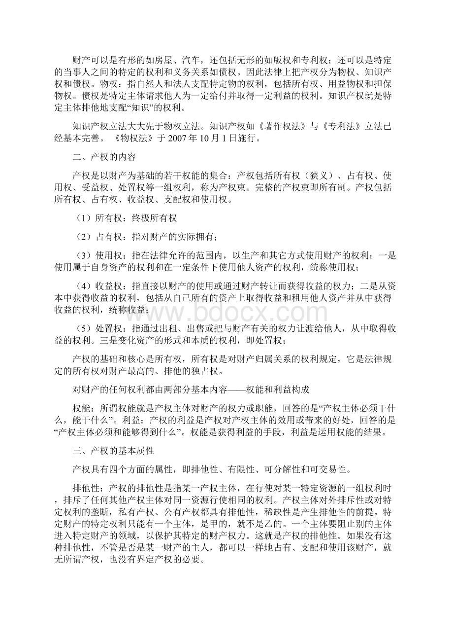 现代企业产权制度.docx_第2页