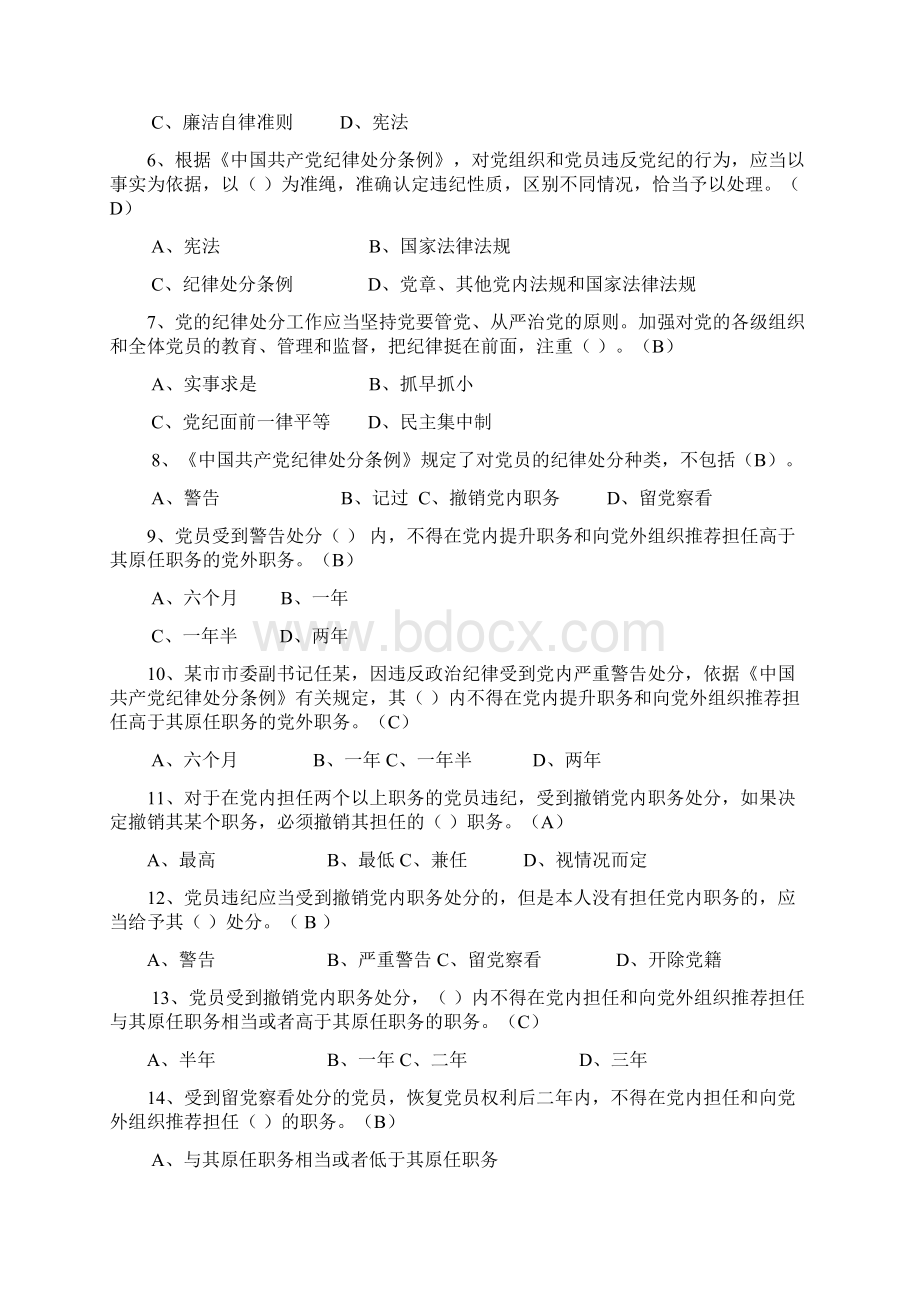 新党风廉政建设测试题及答案文档格式.docx_第2页