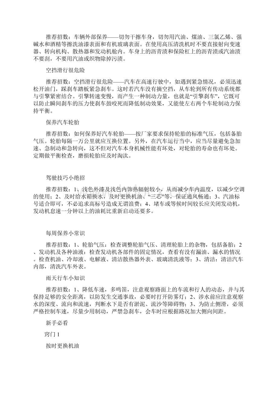 新手如何进行汽车保养.docx_第2页