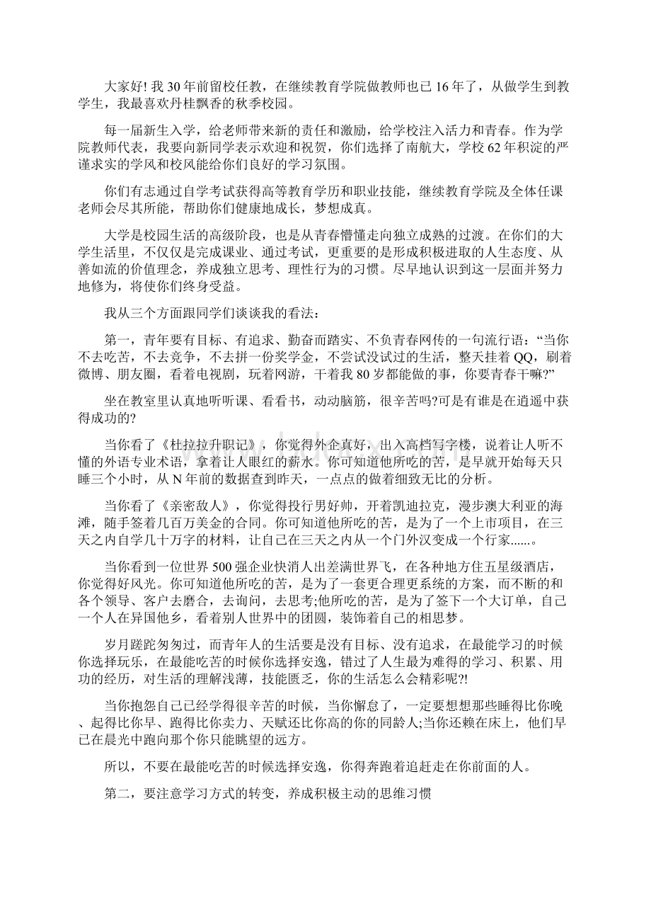 大学春季开学教师讲话稿.docx_第3页