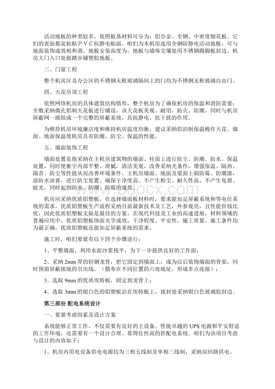 QM北控数据中心建设方案.docx_第3页