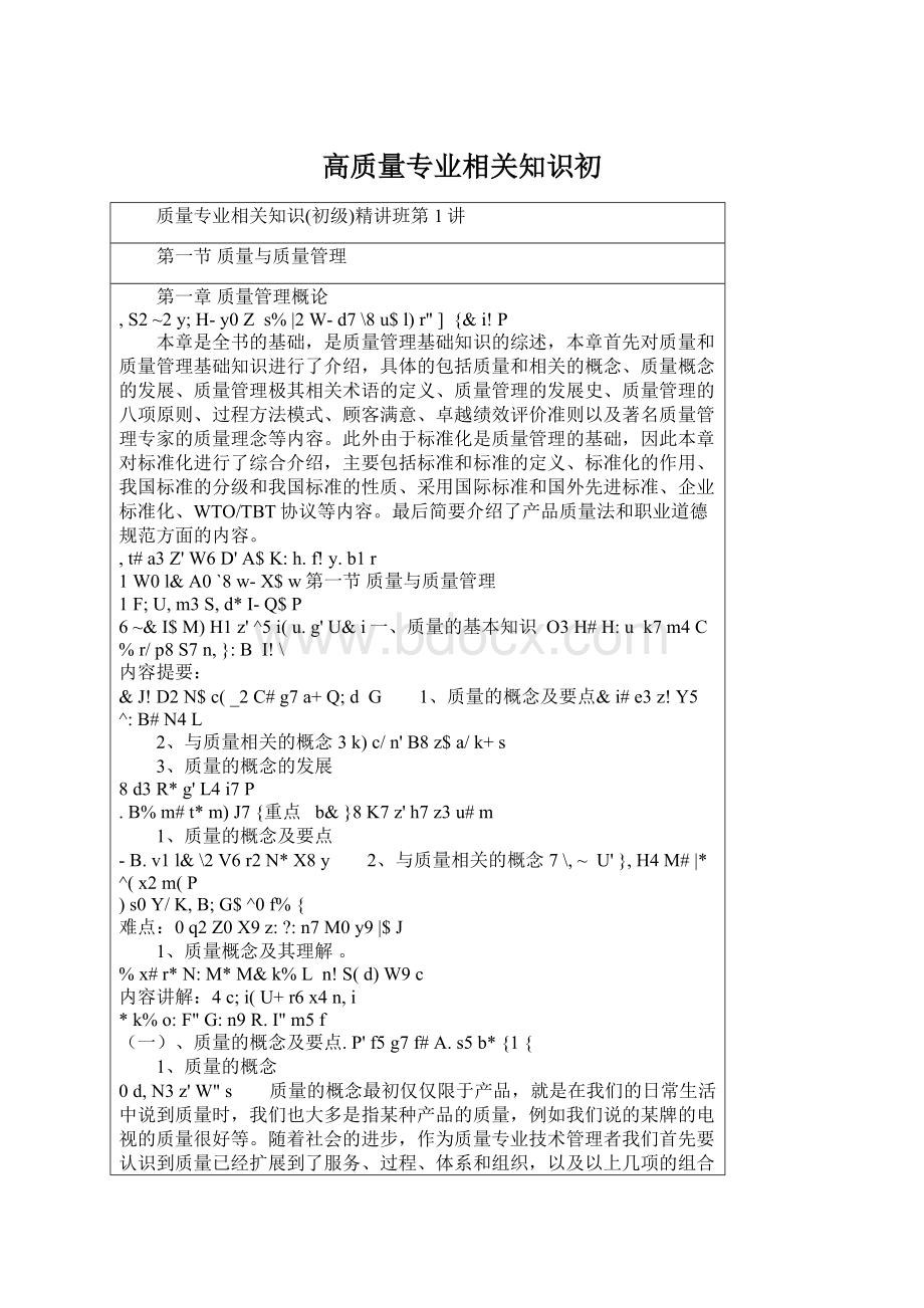 高质量专业相关知识初.docx