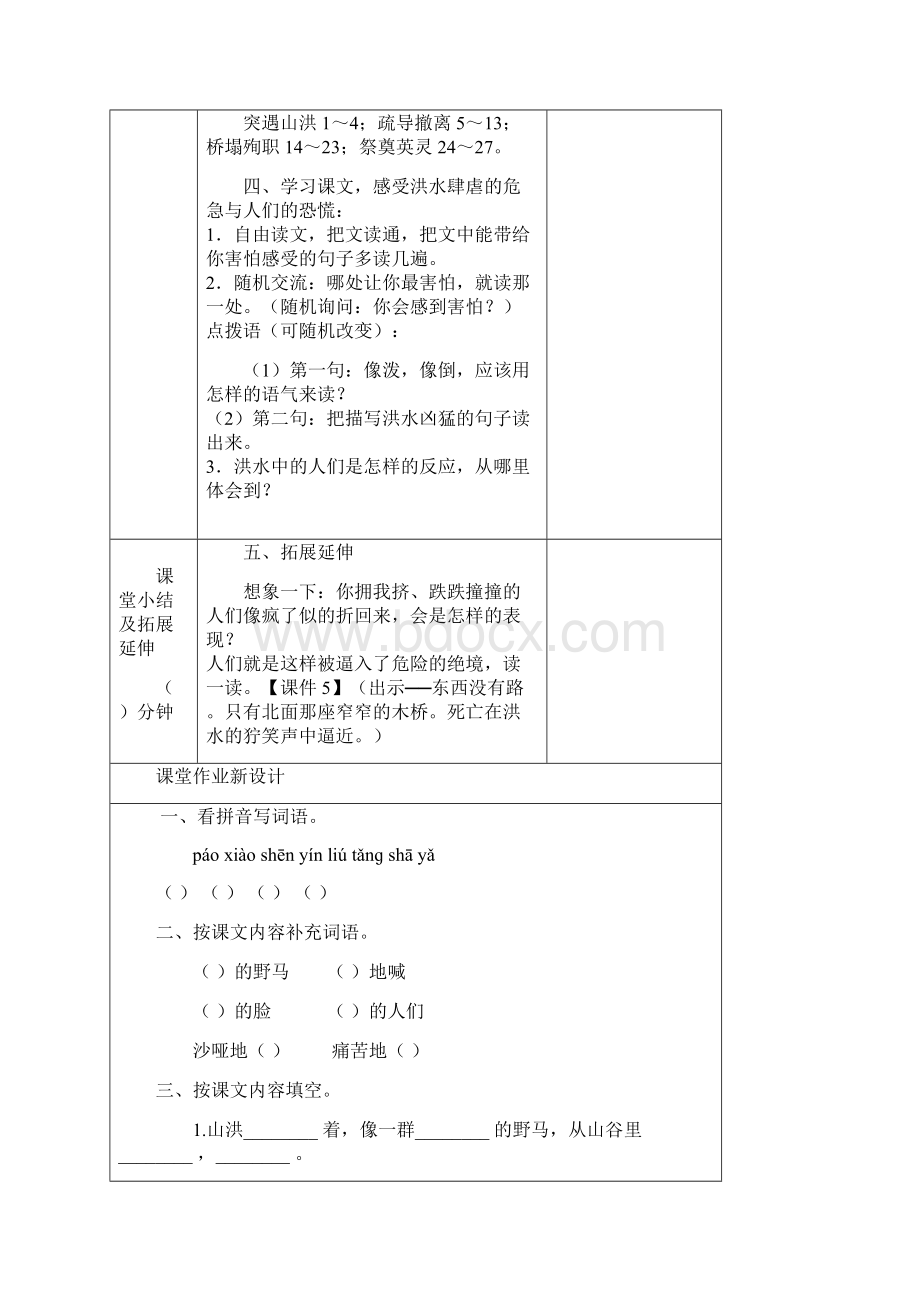 部编版六年级语文上册 12桥 优秀教学设计精编.docx_第3页