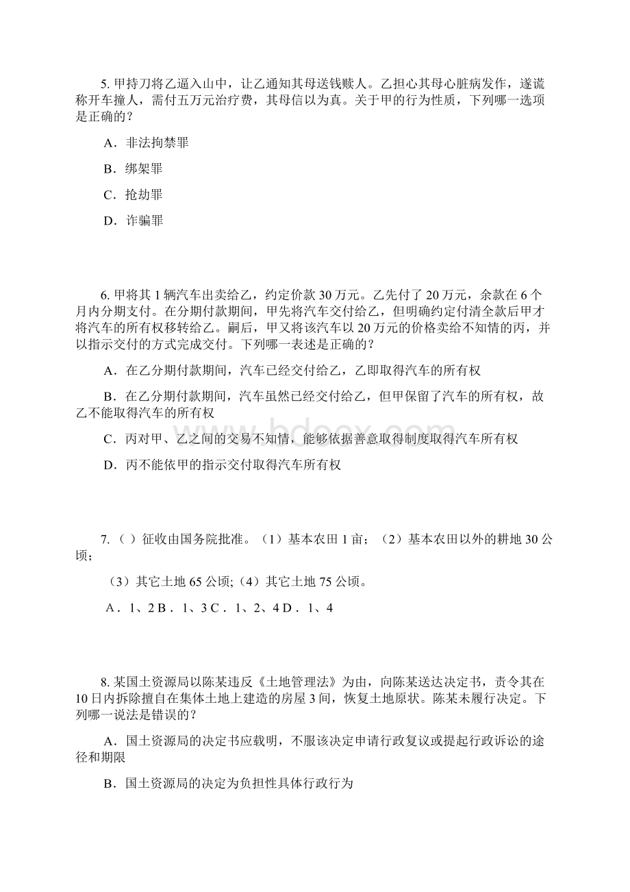 上半年安徽省企业法律顾问考试综合法律考试题.docx_第2页
