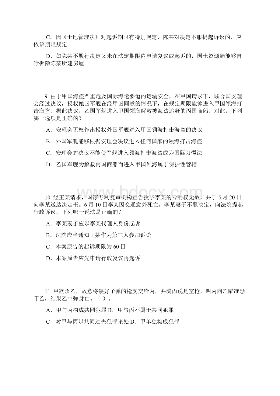 上半年安徽省企业法律顾问考试综合法律考试题.docx_第3页
