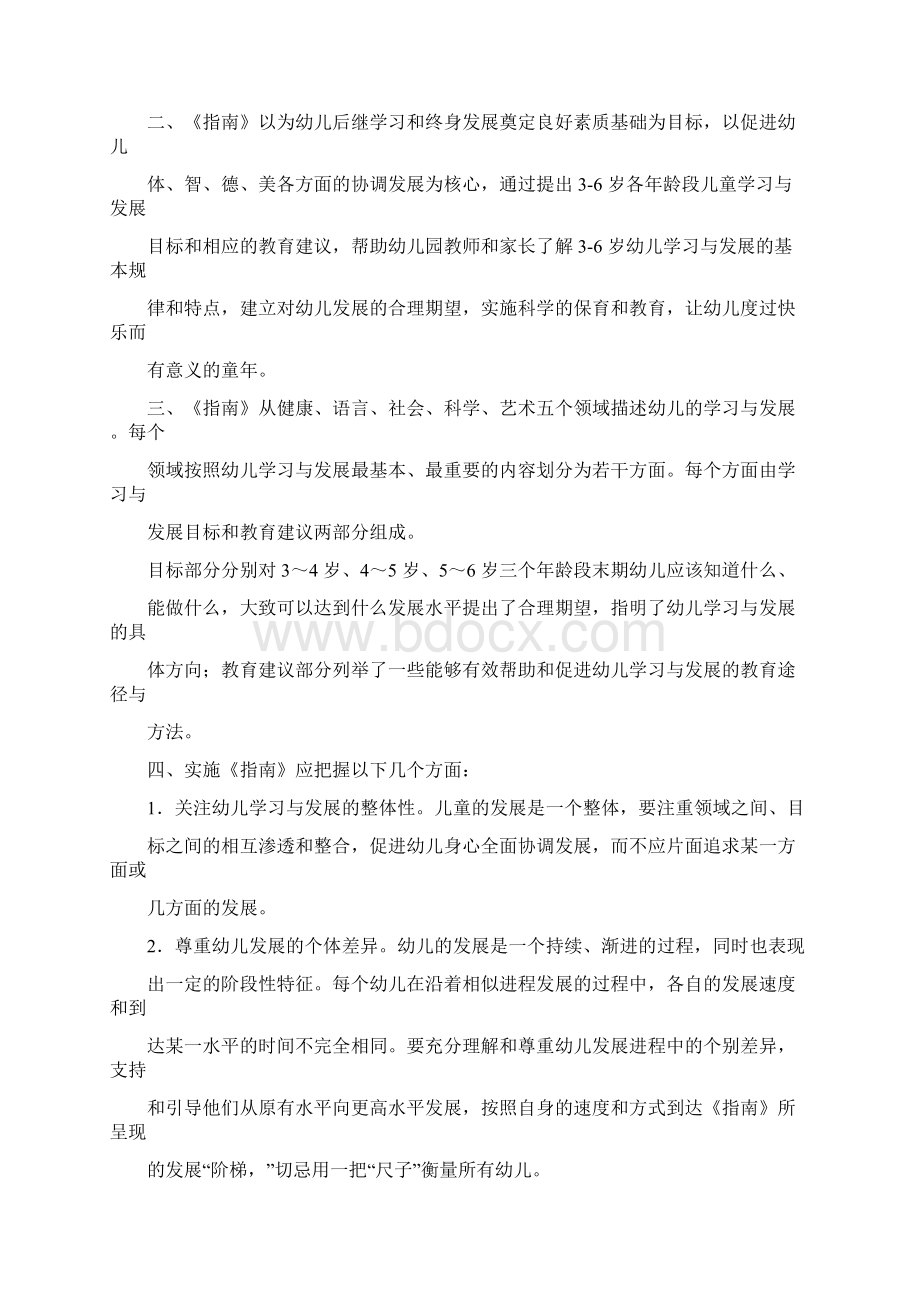 36岁儿童学习和发展指南56岁幼儿学习和发展目标.docx_第2页