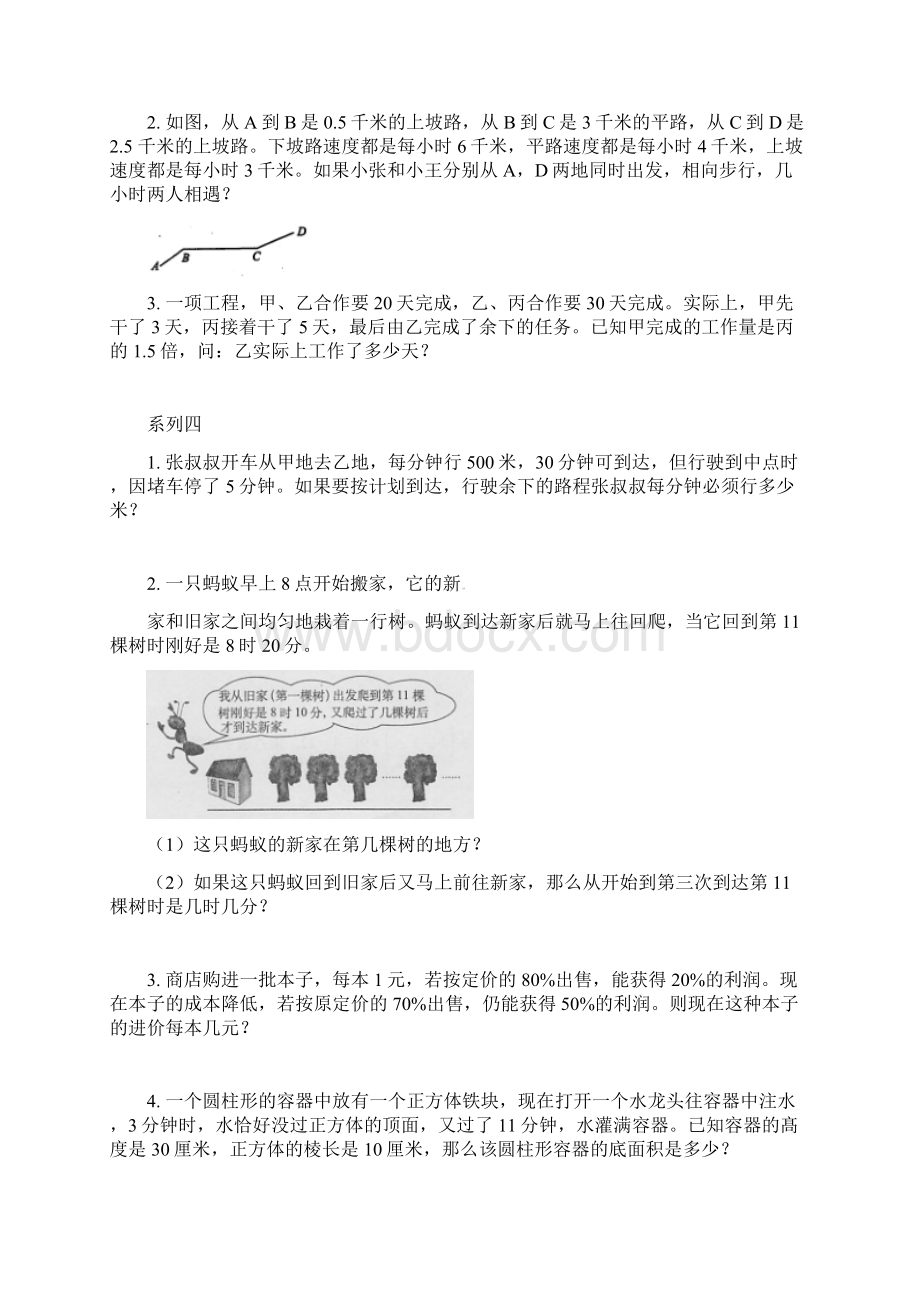 小升初数学重点题型训练8应用题Word格式文档下载.docx_第3页