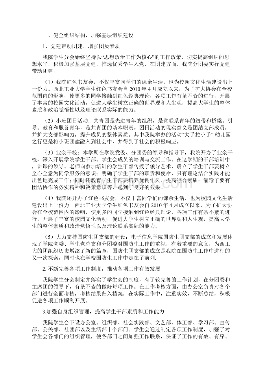 学生会工作总结Word格式文档下载.docx_第2页