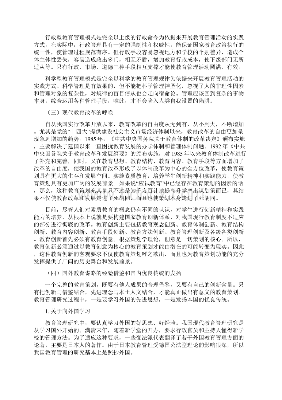 学校教育管理中的教育策划研究.docx_第3页