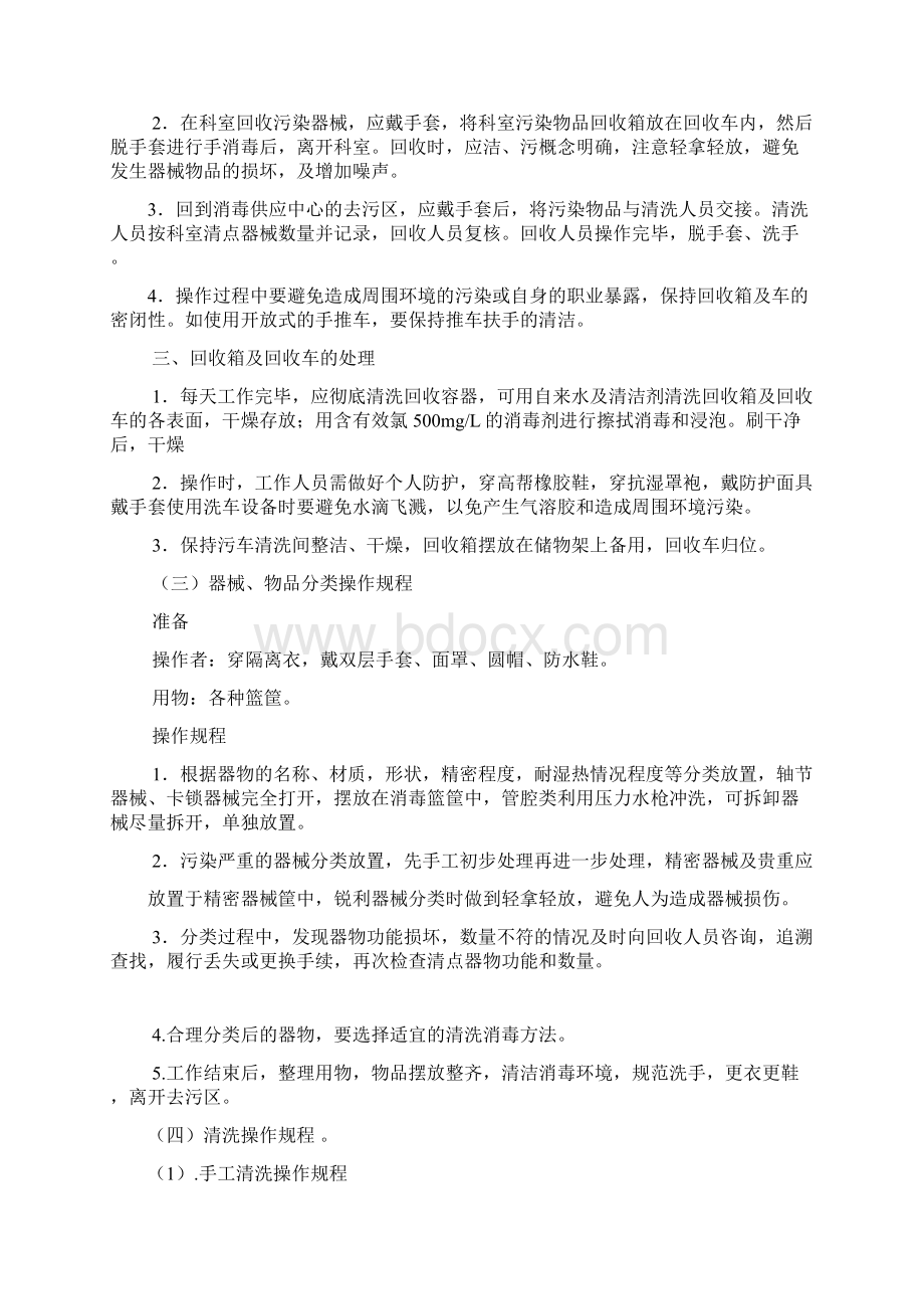 供应室操作规程Word格式文档下载.docx_第2页