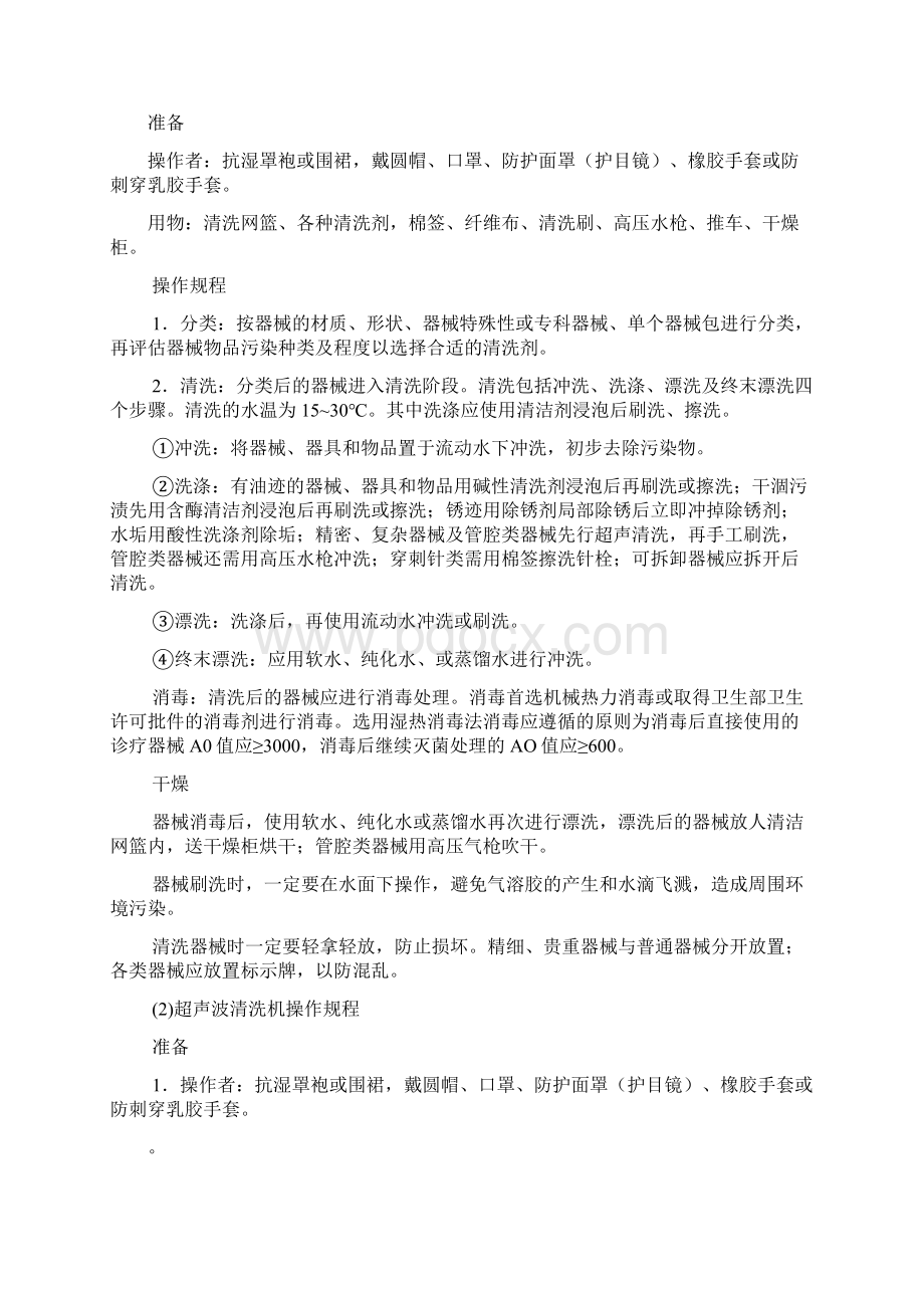 供应室操作规程Word格式文档下载.docx_第3页