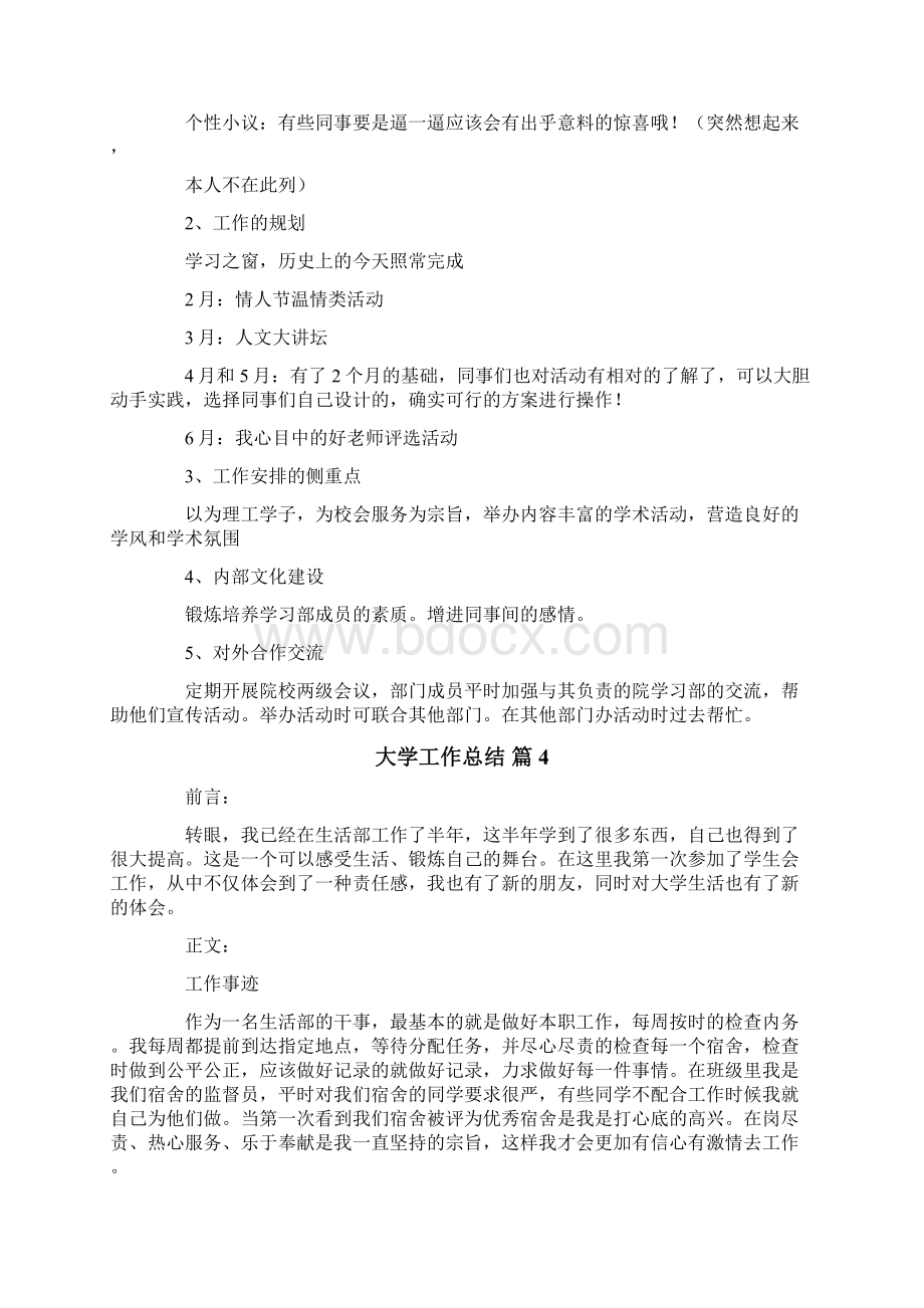 大学工作总结合集六篇.docx_第3页