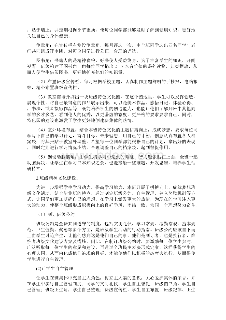 班级文化建设方案及措施学习资料Word文件下载.docx_第2页