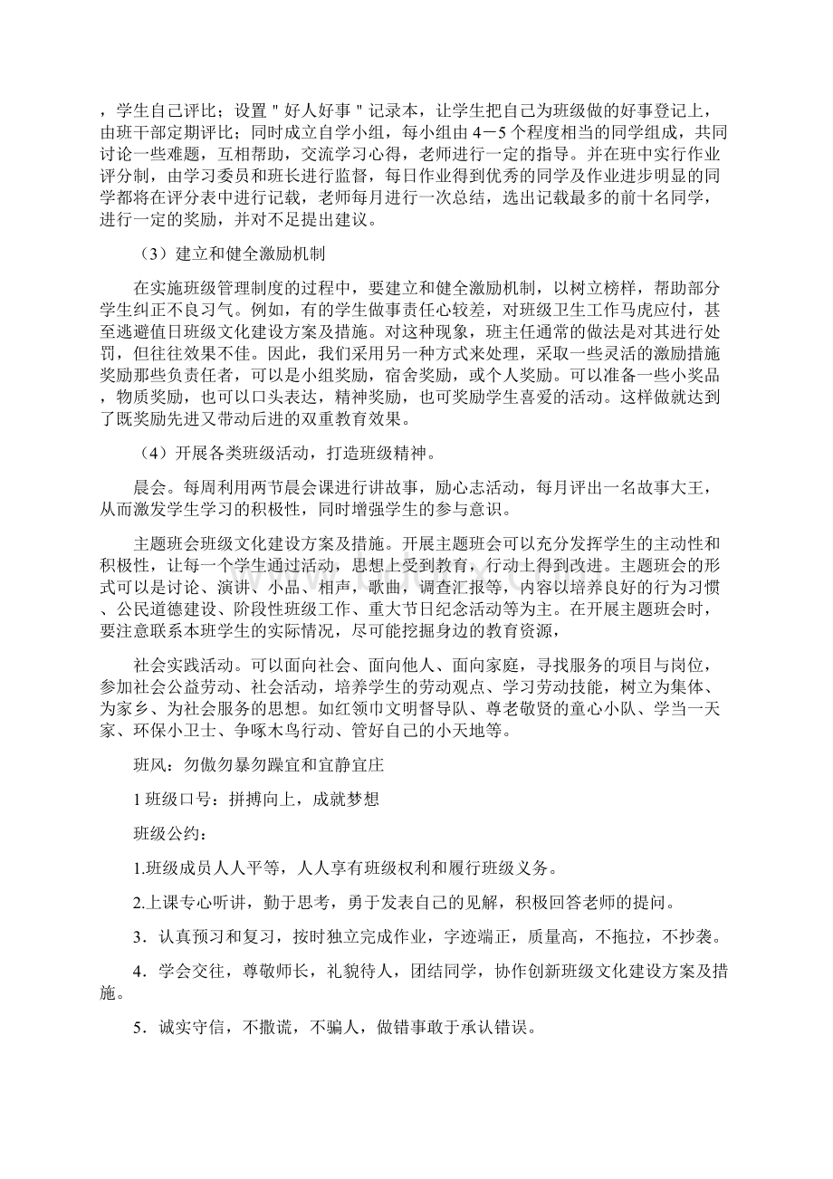 班级文化建设方案及措施学习资料.docx_第3页