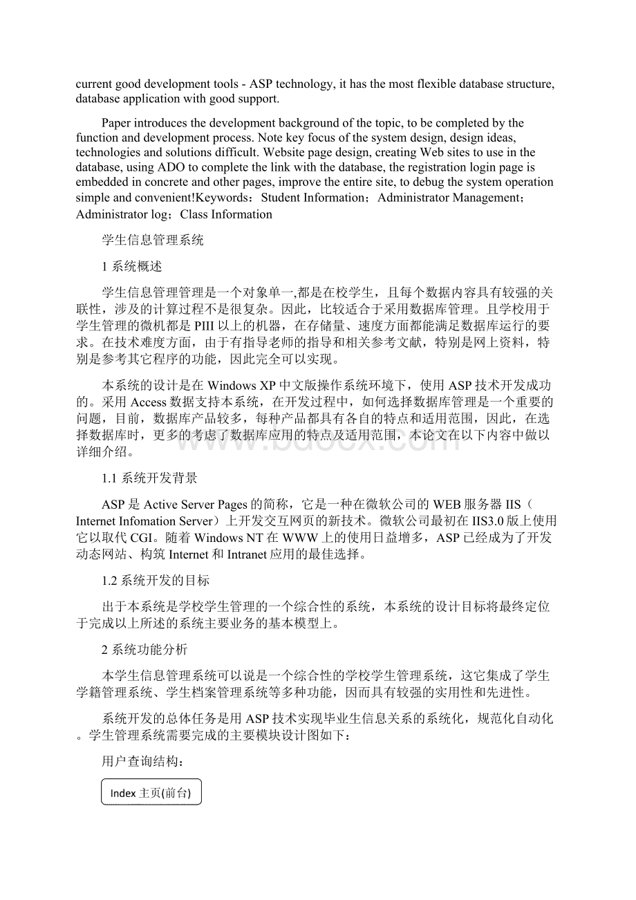 毕业设计基于ASP的学生信息管理系统设计论文.docx_第3页