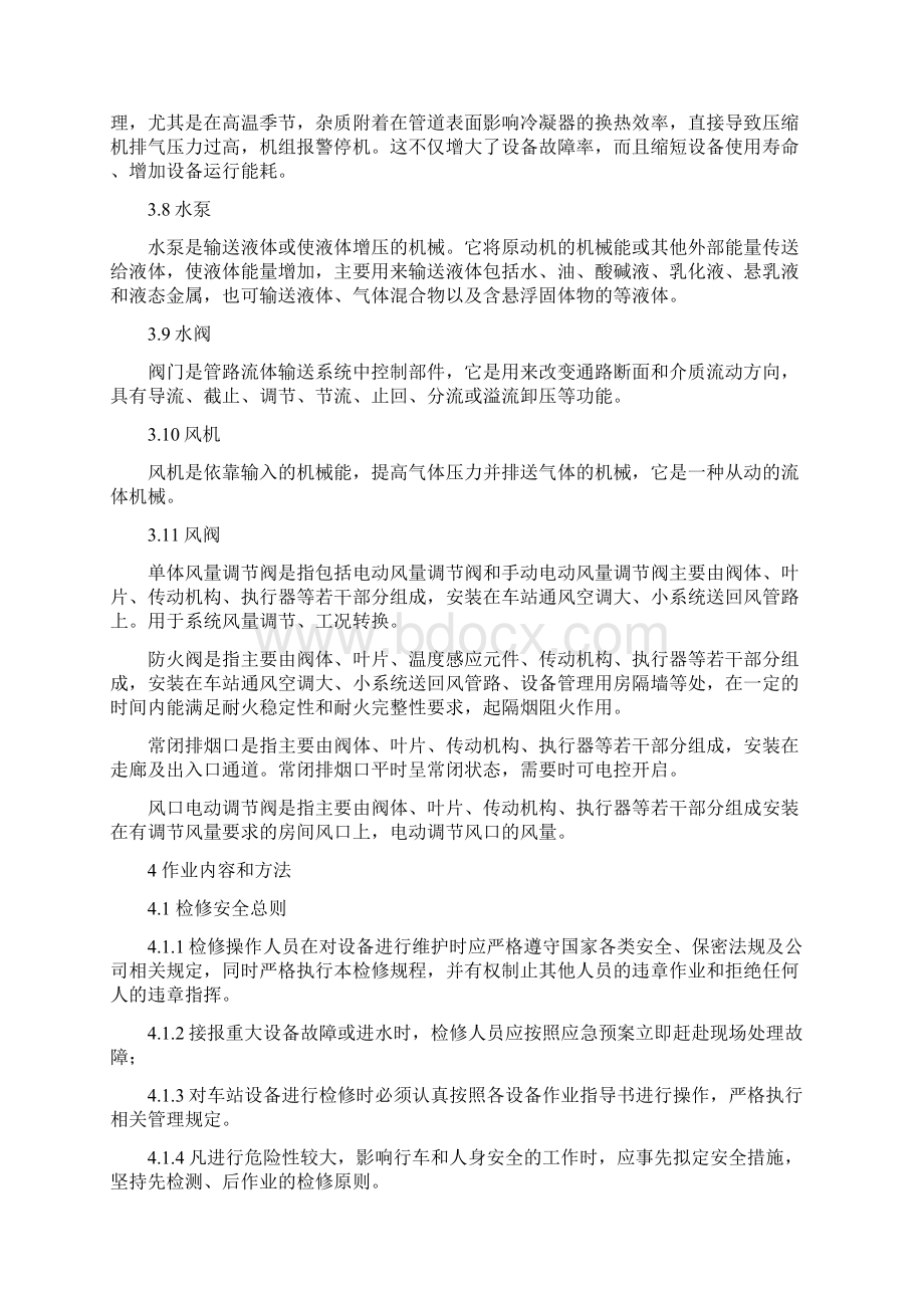 环控设备检修规程机电设备处设备维护类Word格式文档下载.docx_第3页