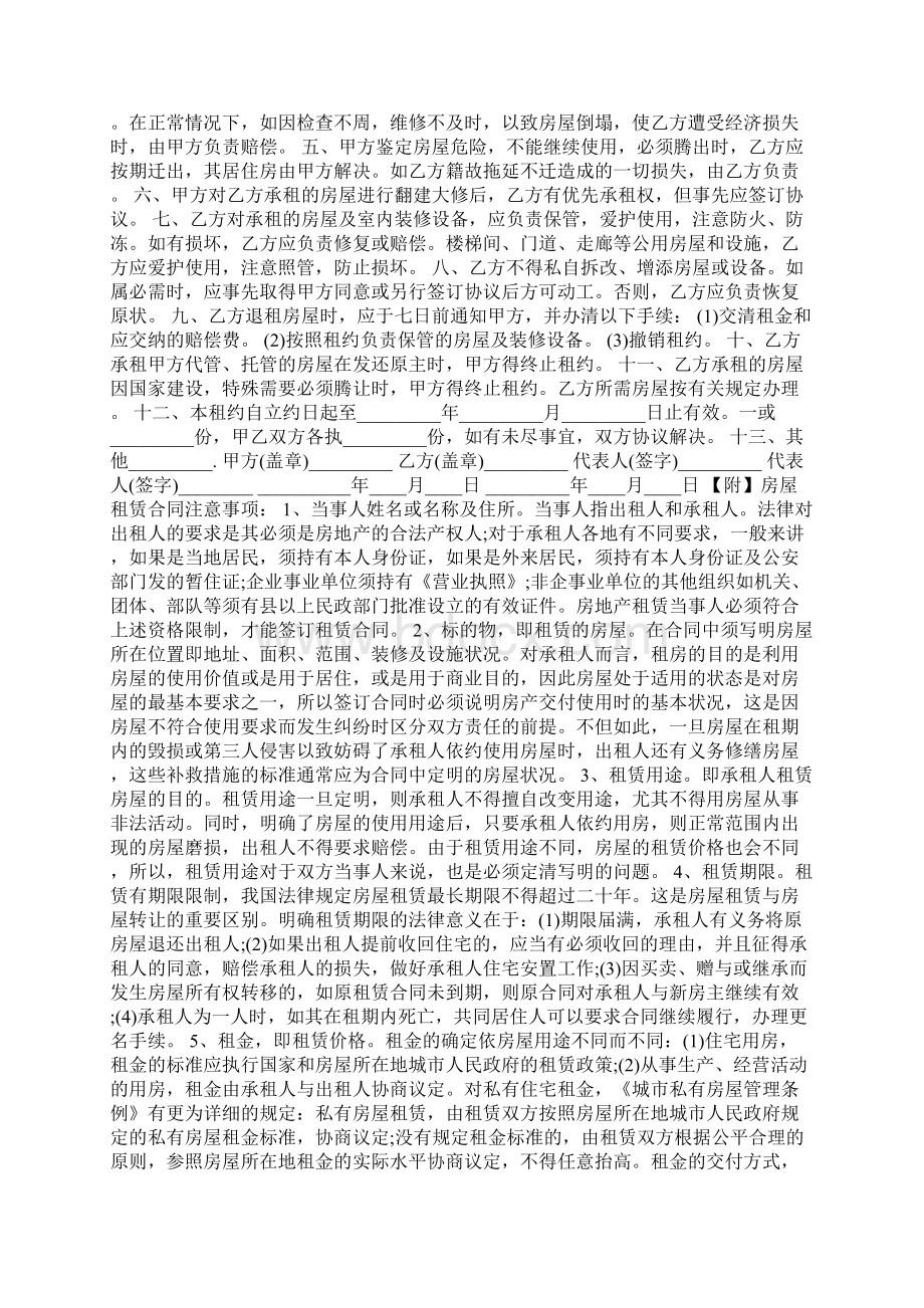 房屋租赁合同样本Word文档格式.docx_第2页