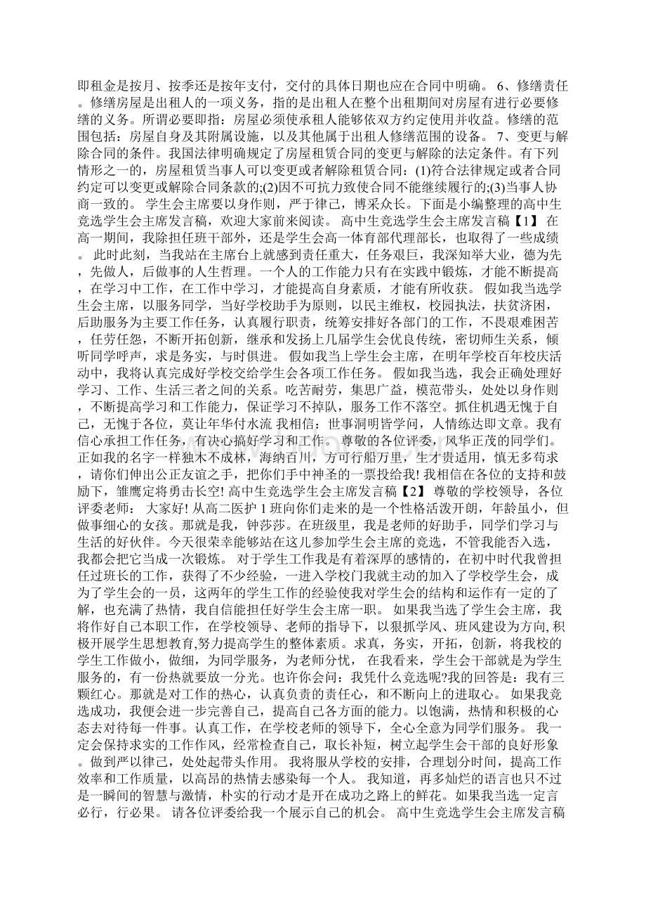 房屋租赁合同样本Word文档格式.docx_第3页