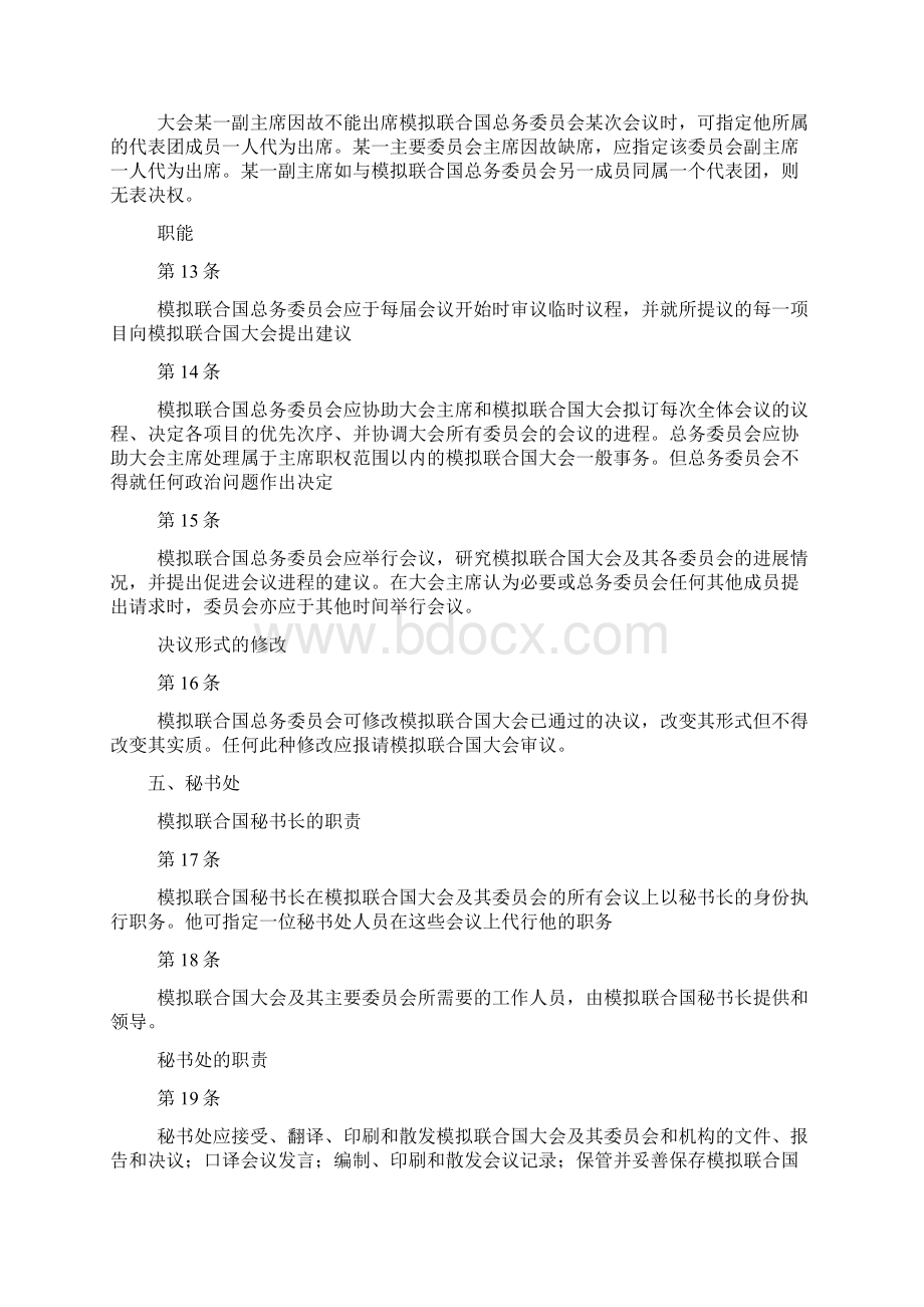 全球模拟联合国大会的议事规则.docx_第3页