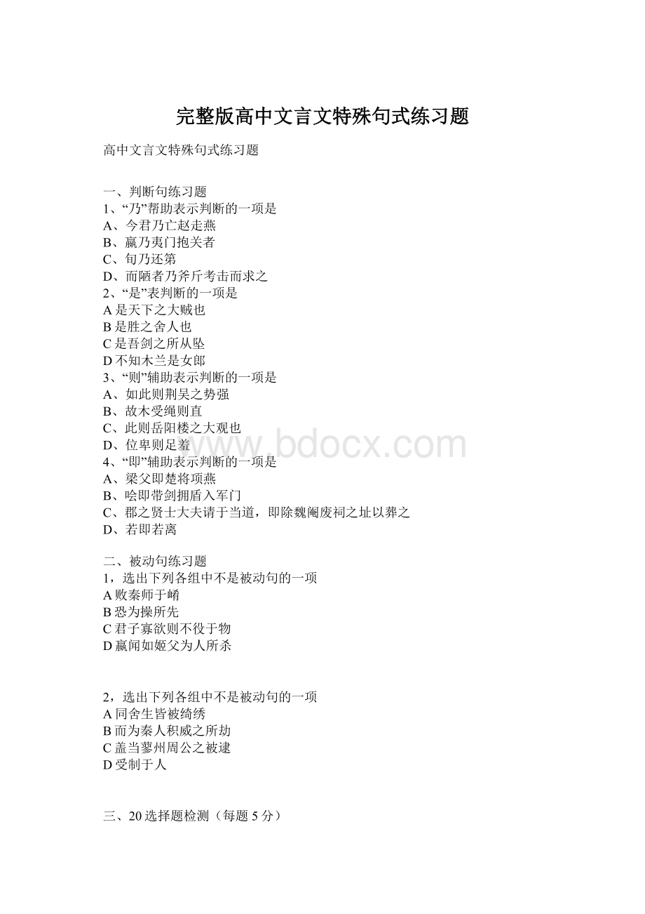 完整版高中文言文特殊句式练习题.docx_第1页