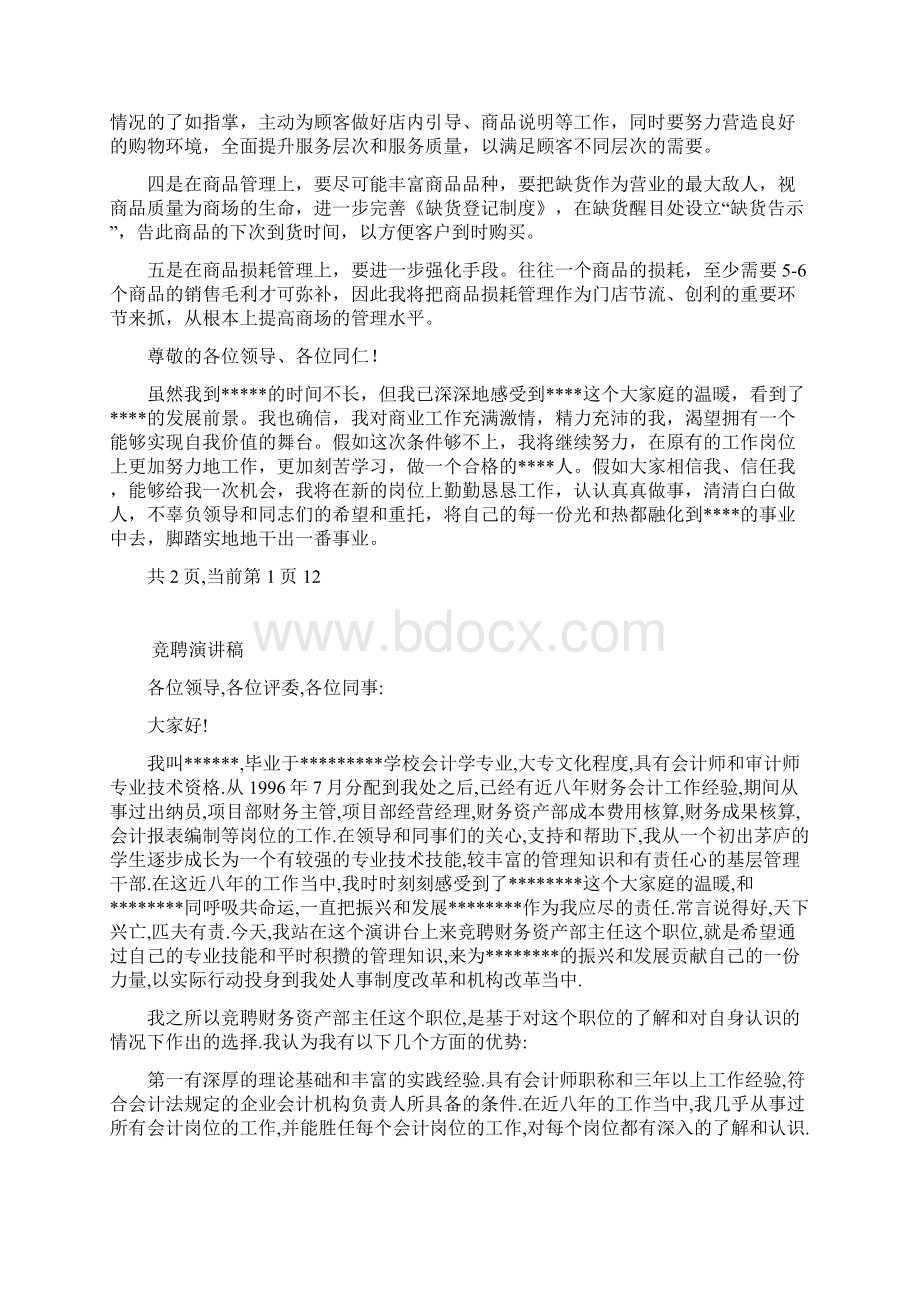 商场主管竞聘演讲稿.docx_第2页