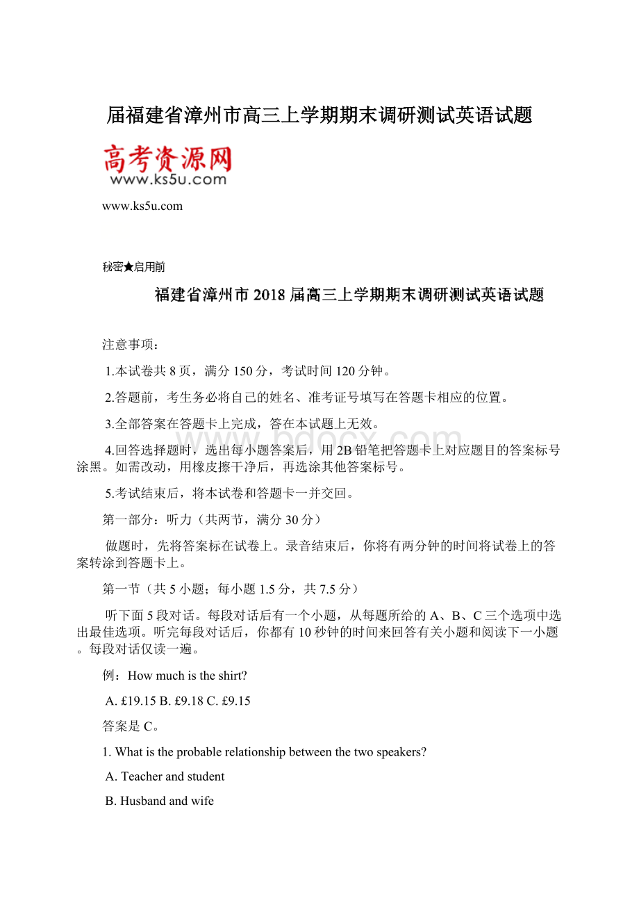 届福建省漳州市高三上学期期末调研测试英语试题Word格式文档下载.docx