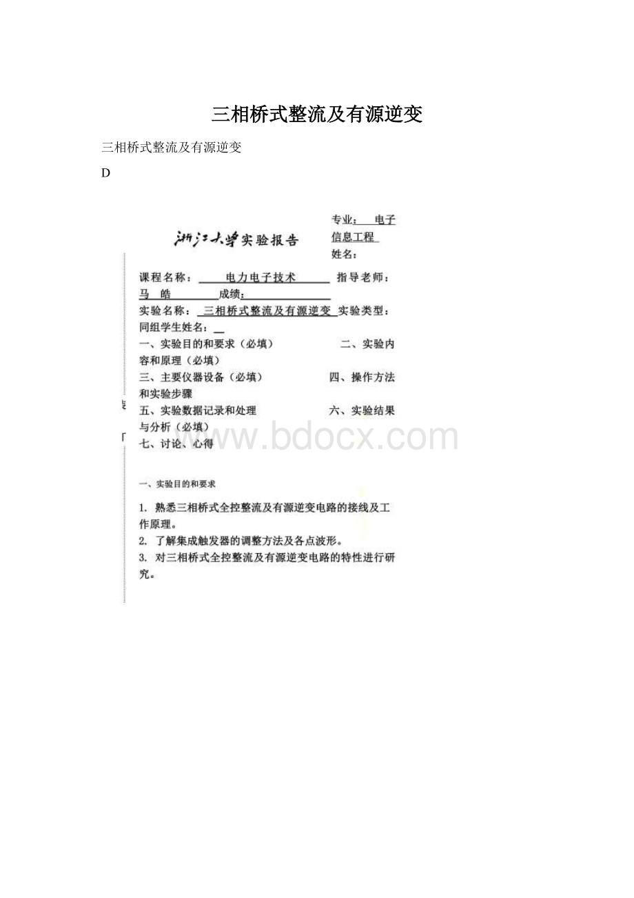 三相桥式整流及有源逆变.docx_第1页