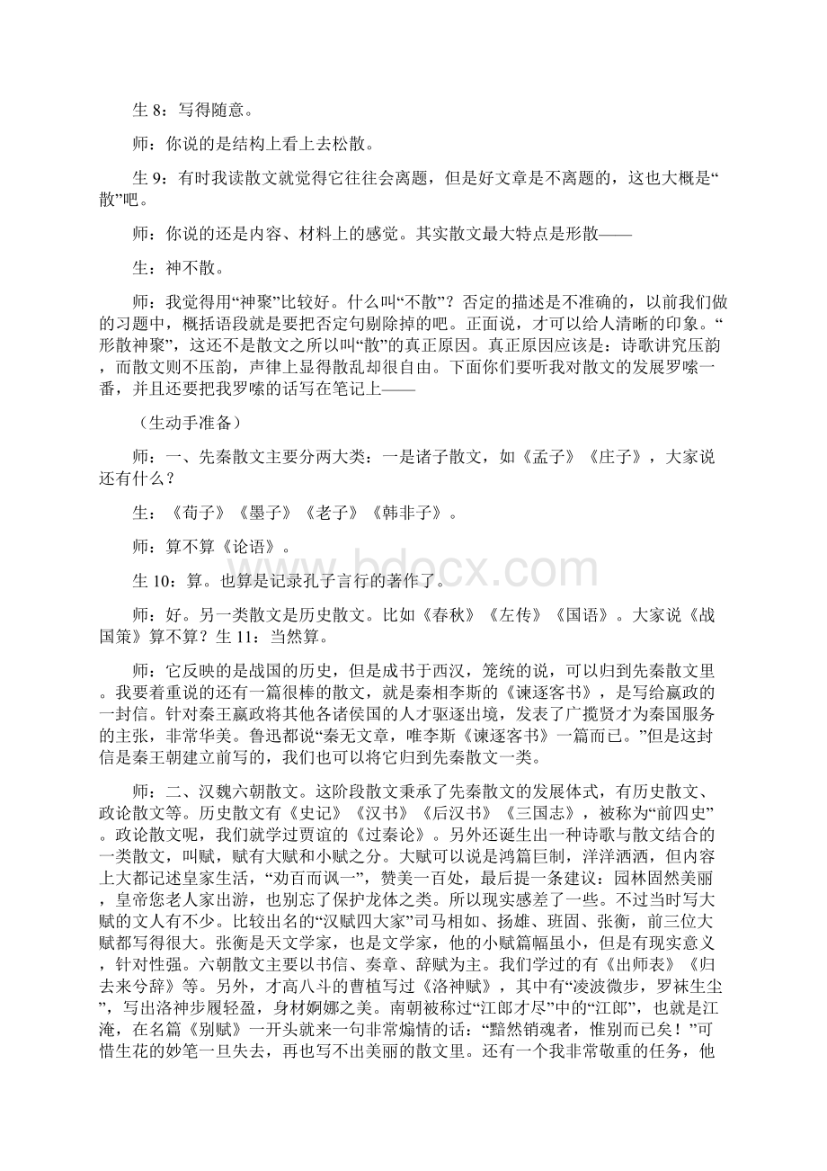 高中语文《项脊轩志》课堂实录.docx_第2页