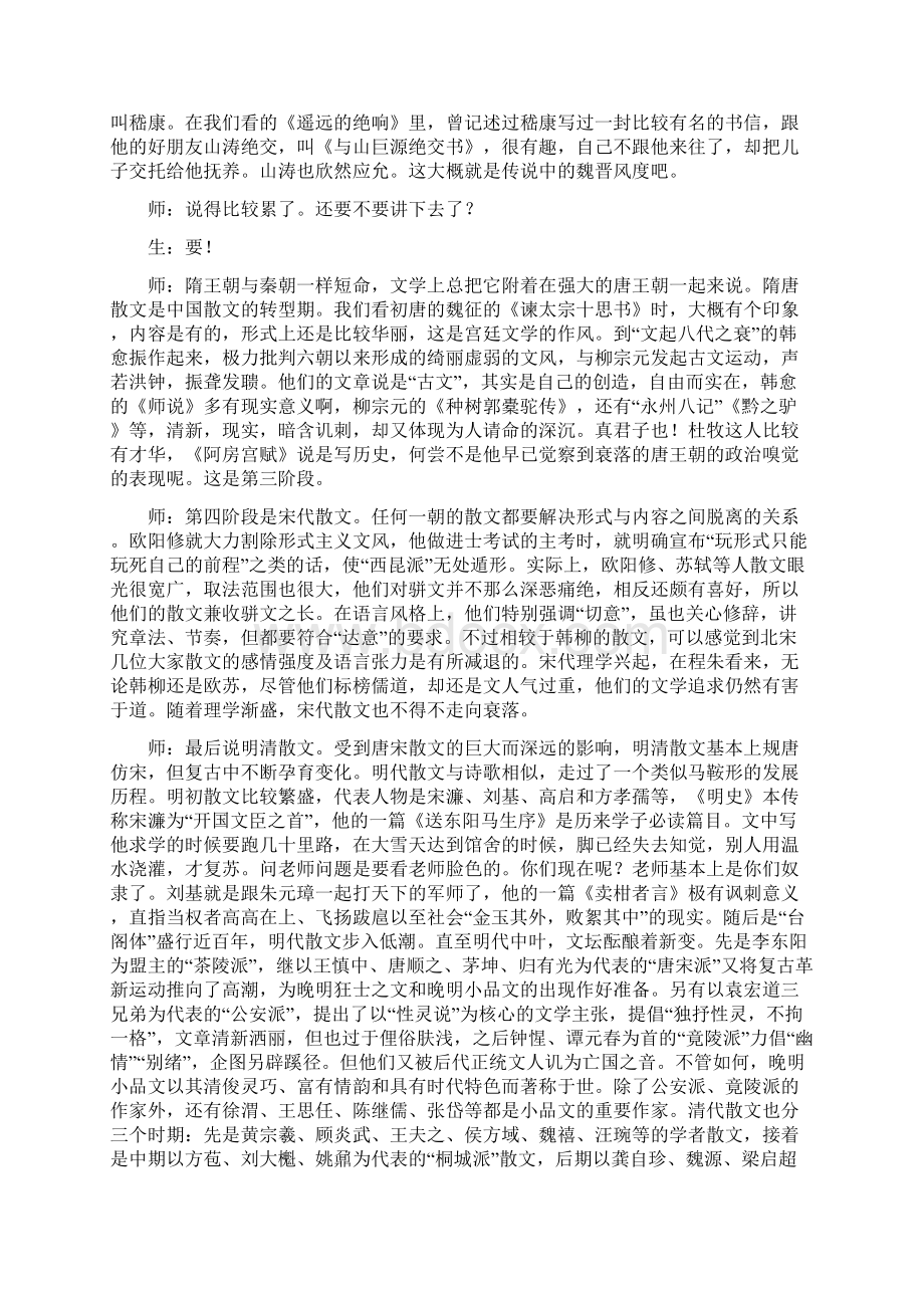 高中语文《项脊轩志》课堂实录.docx_第3页