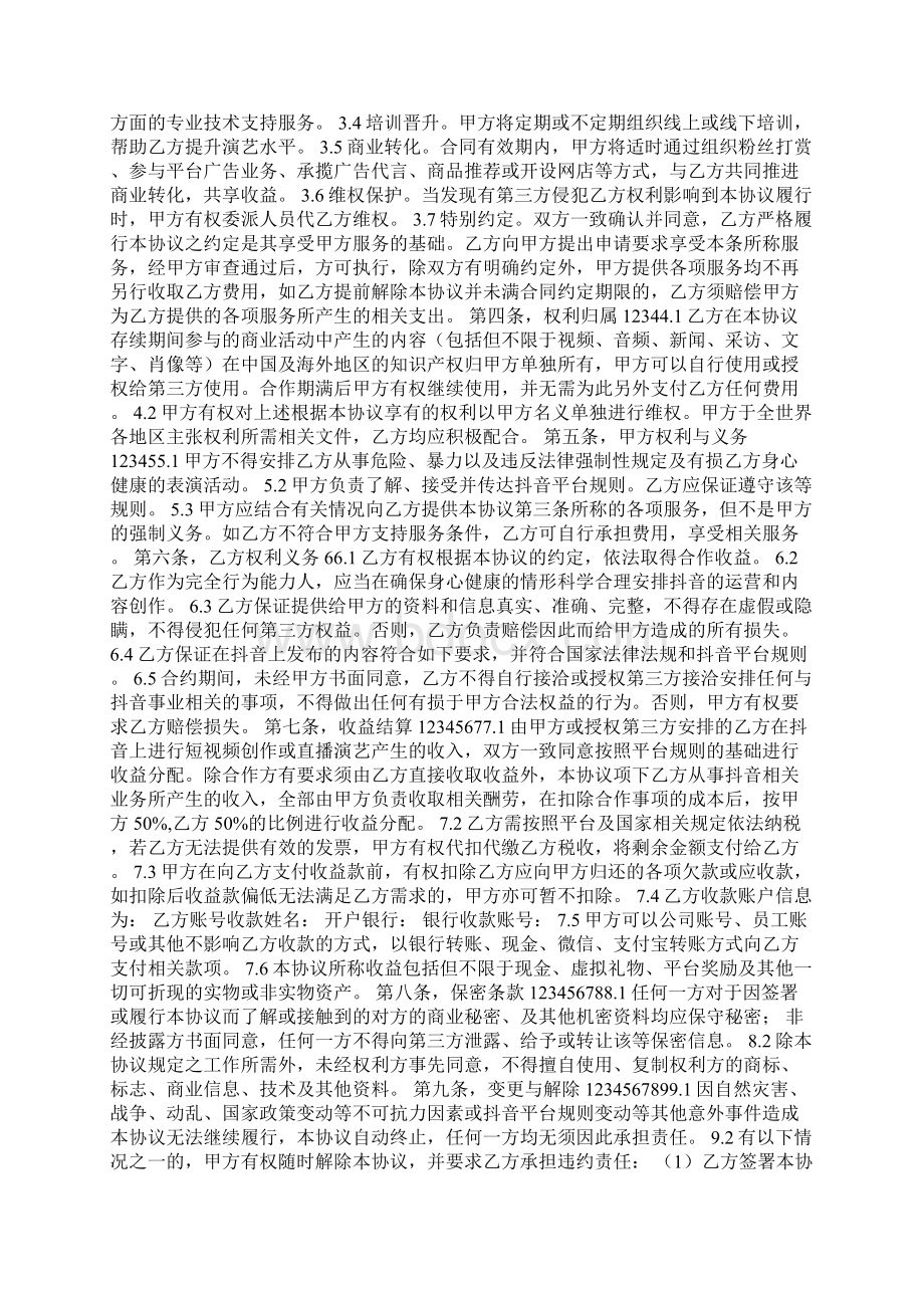 抖音短视频代运营合同合作协议书模板律审版Word文档格式.docx_第2页