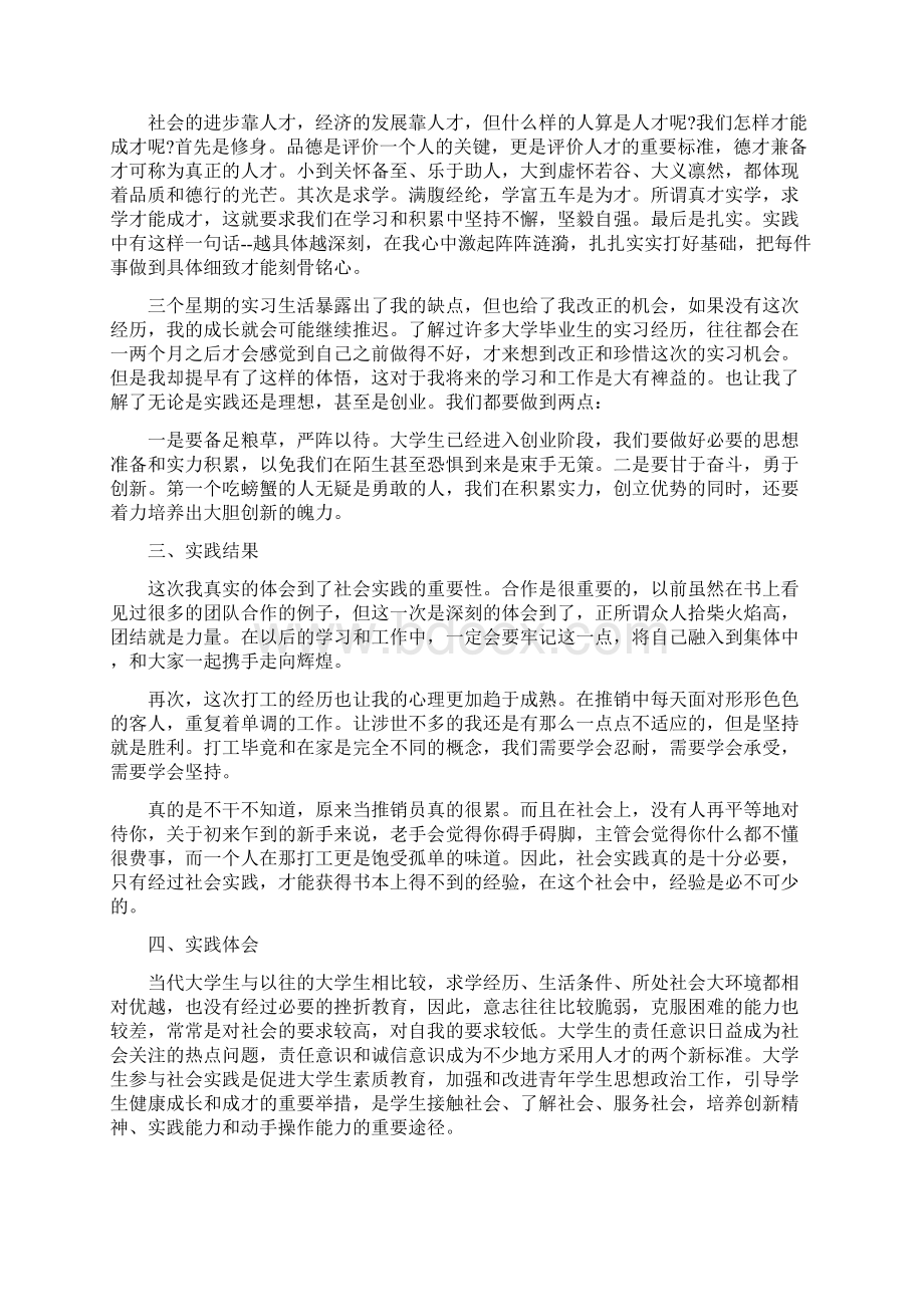 大学生社会实践个人总结.docx_第2页