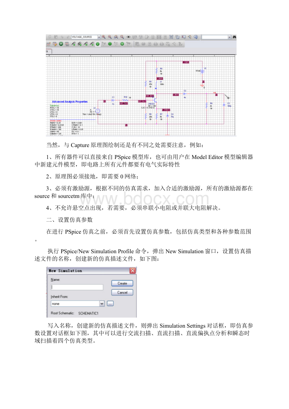 PSpiceAD基本仿真Word格式文档下载.docx_第3页