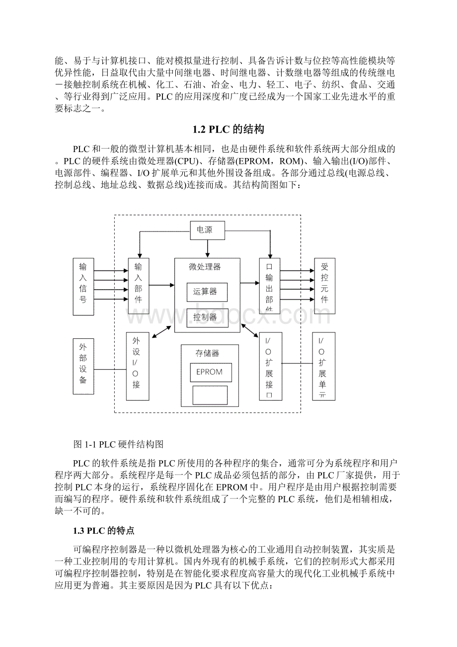 基于PLC的花样喷泉控制毕业设计.docx_第2页