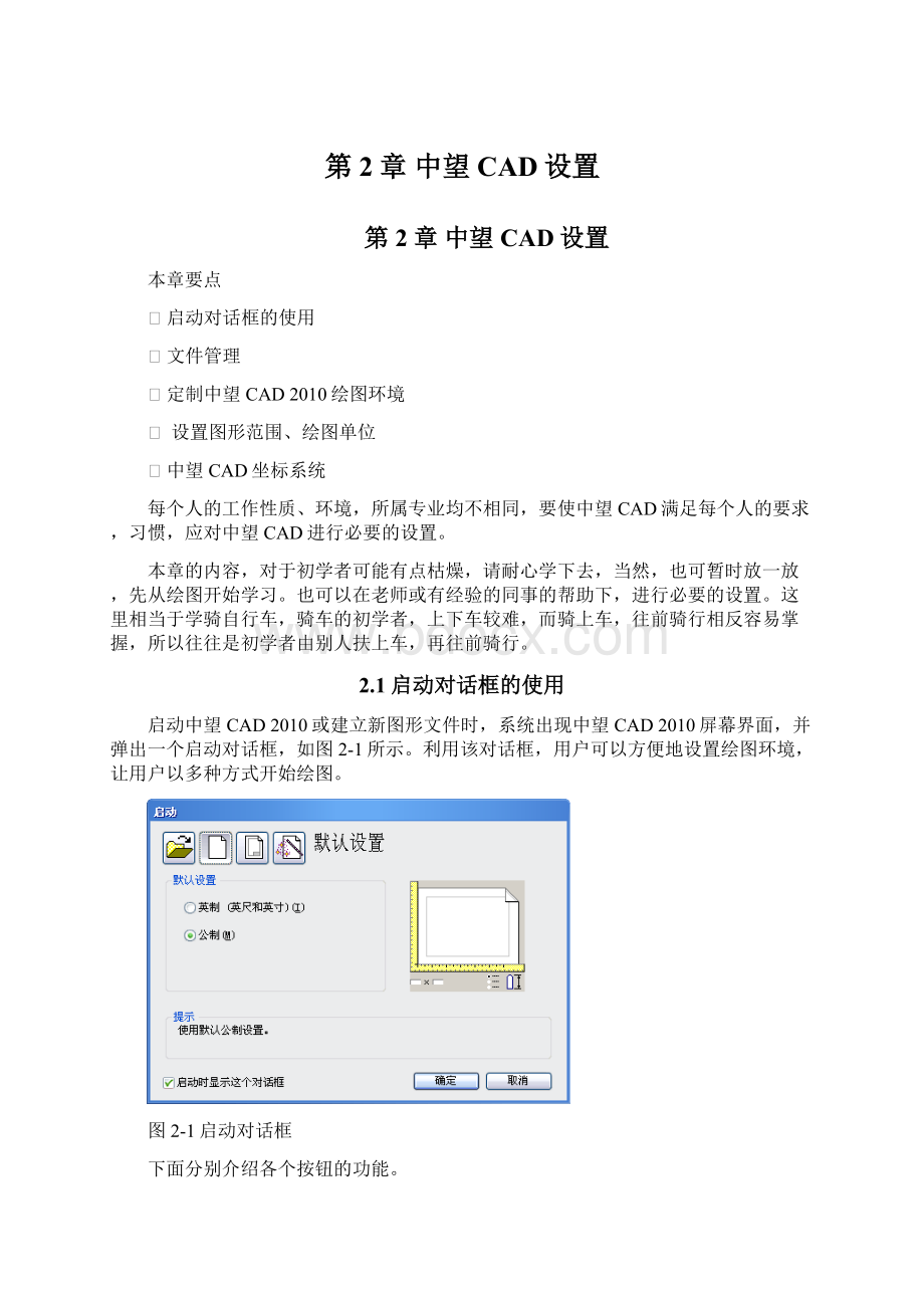 第2章 中望CAD设置.docx