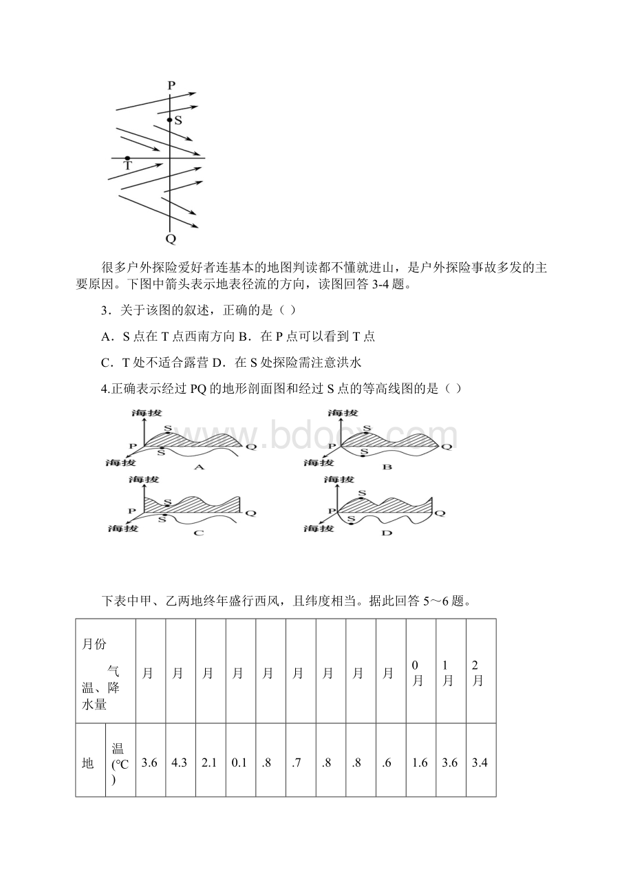 高三第一次联考文综试题 缺答案.docx_第2页