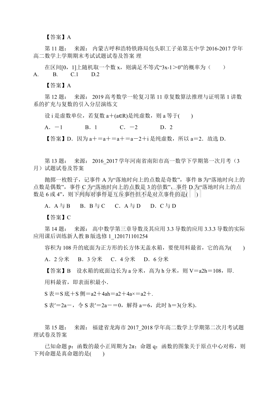 大连市炮台博源高级中学高考数学选择题专项训练一模.docx_第3页