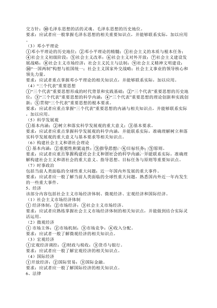 事业单位考试基本资料.docx_第3页