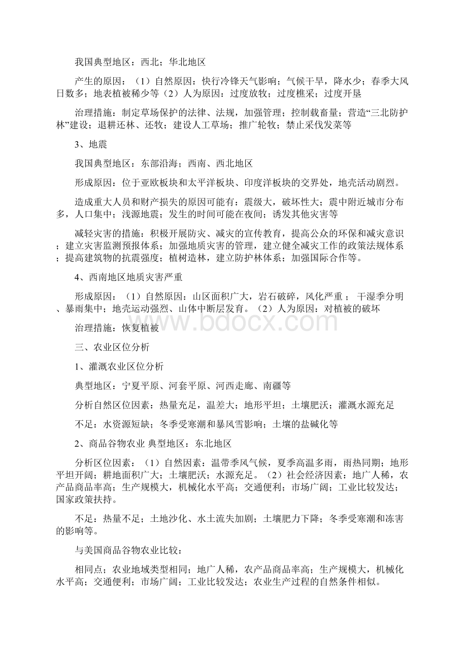 地理高考冲刺阶段复习十类综合论述题答题模式Word格式.docx_第3页