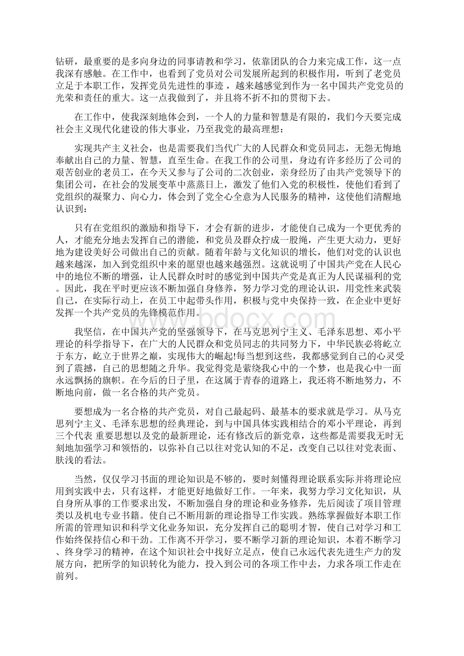 机关单位人员入党转正申请书.docx_第2页