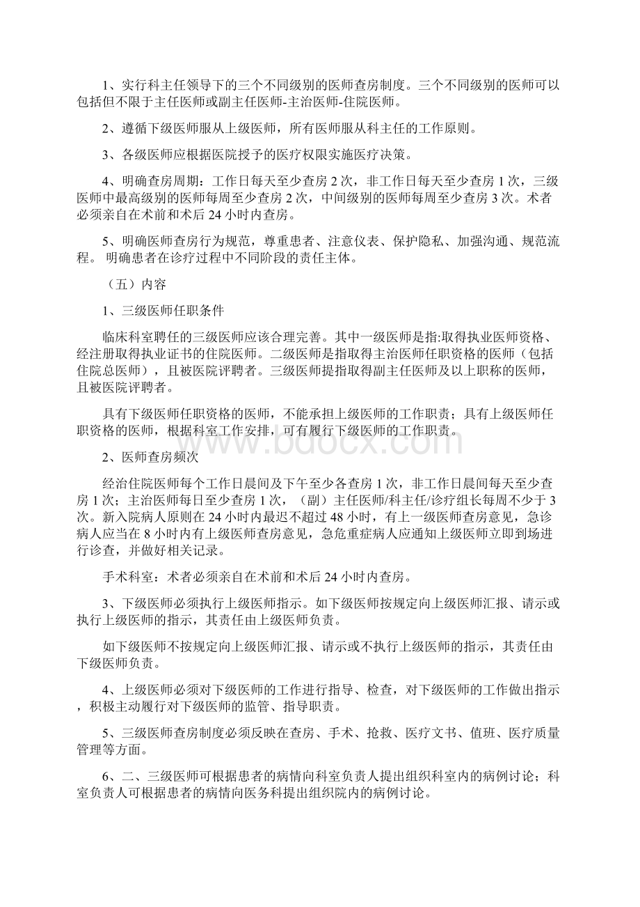 十八项医疗核心制度.docx_第3页