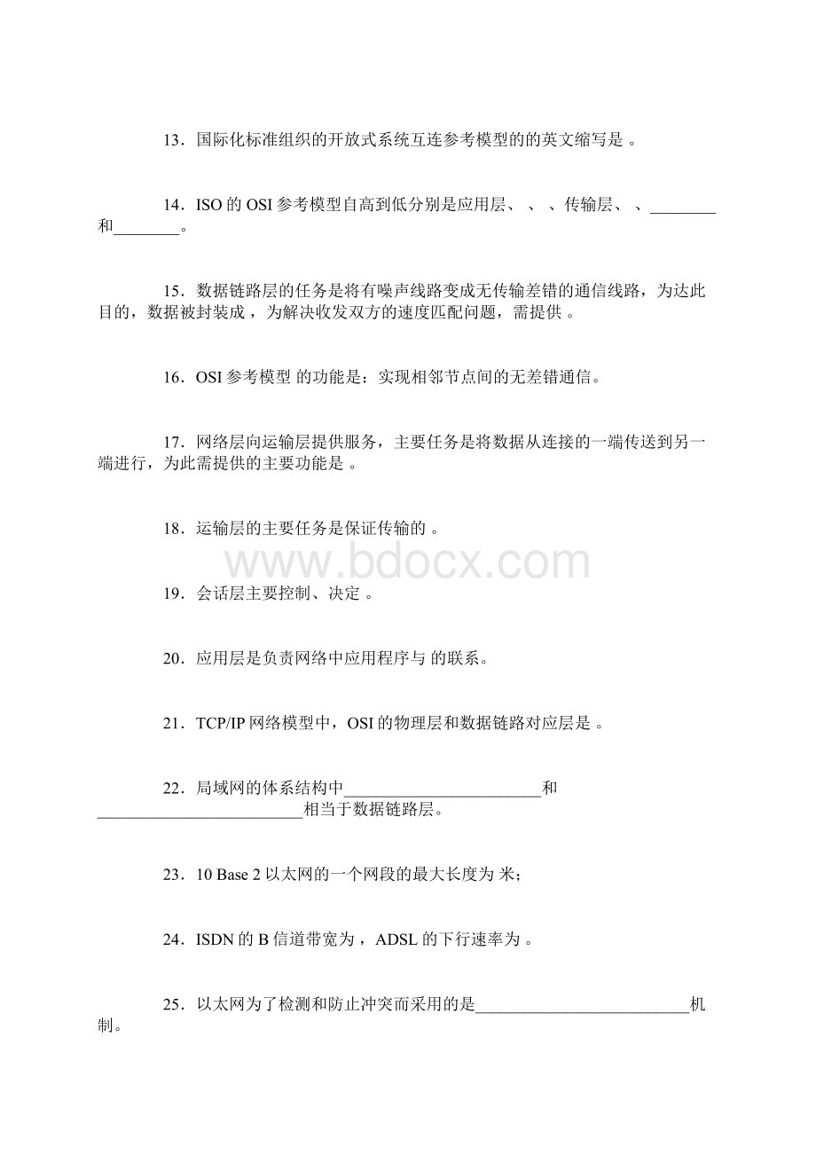 计算机网络试题及答案Word下载.docx_第2页