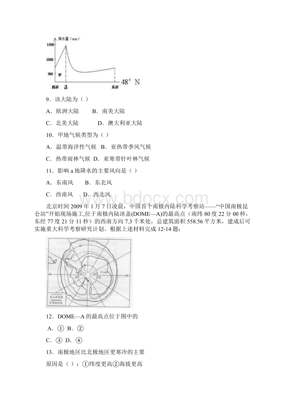 高届第四学期第二次月考地理试题.docx_第3页