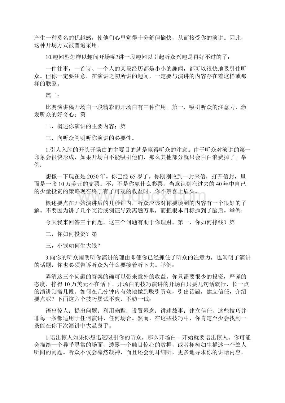 比赛演讲稿开场白.docx_第2页