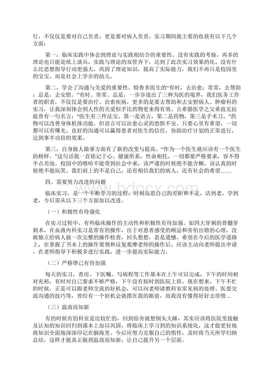 消化内科实习报告三篇.docx_第2页