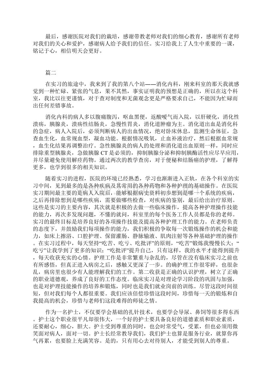 消化内科实习报告三篇.docx_第3页